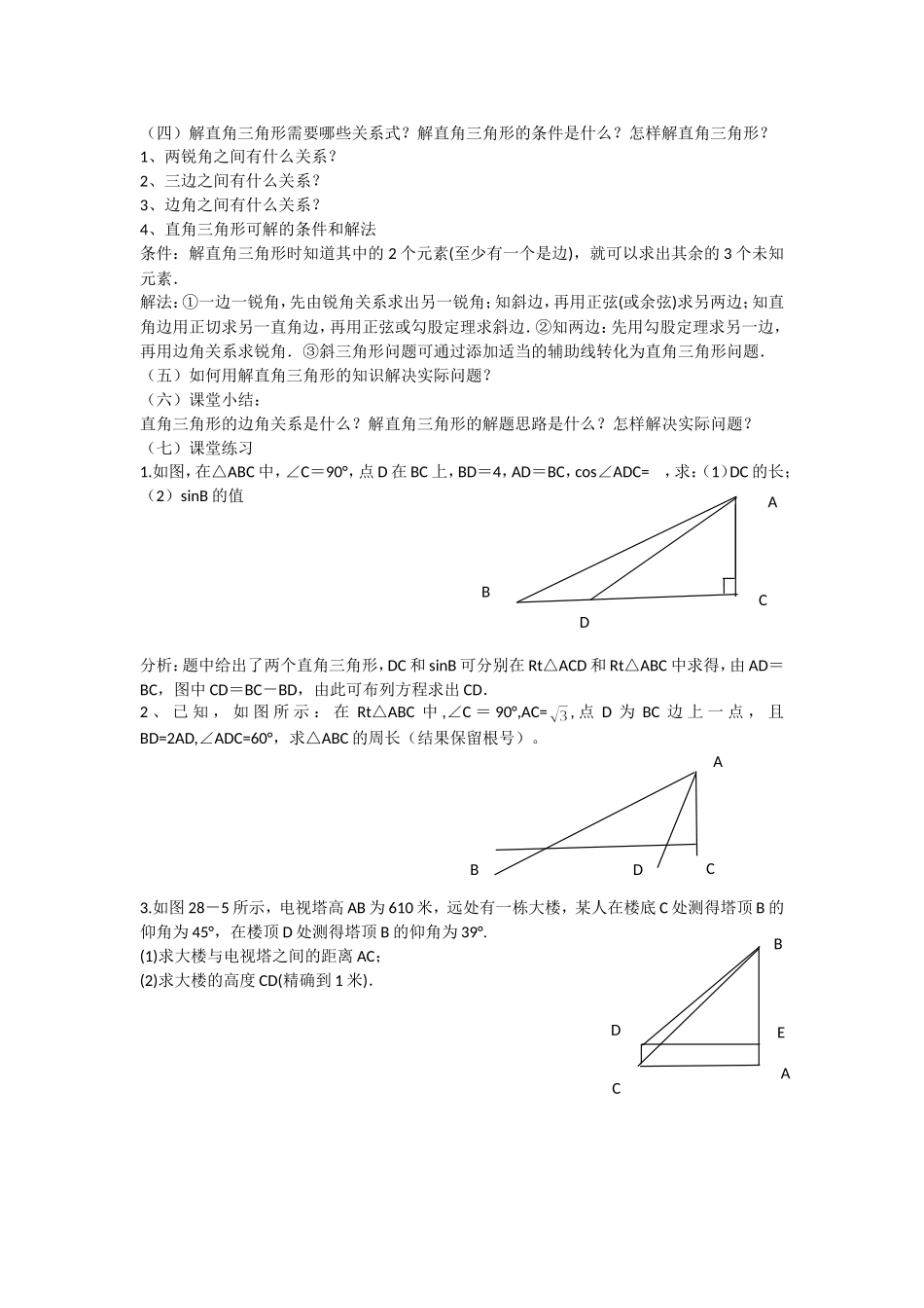 九年级下册第28章小结与复习_第2页