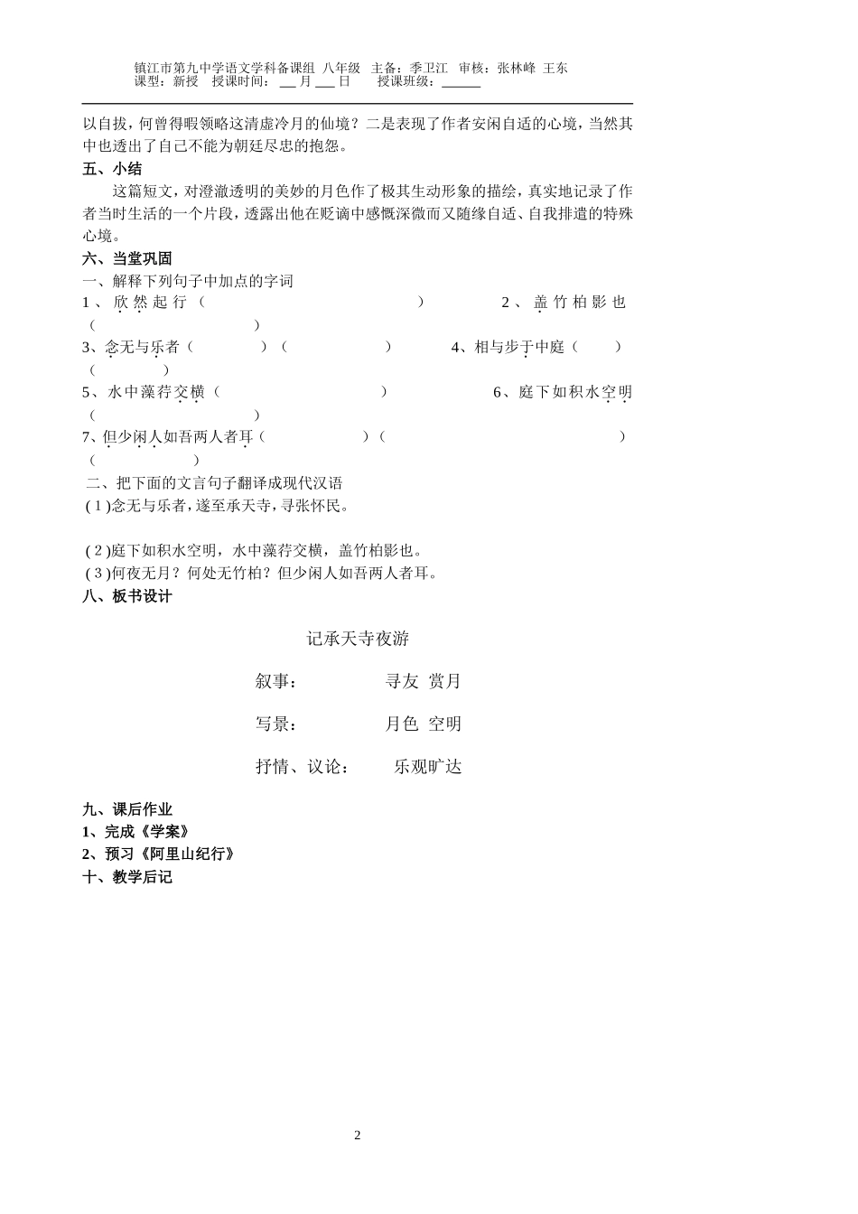 记承天寺夜游_第2页