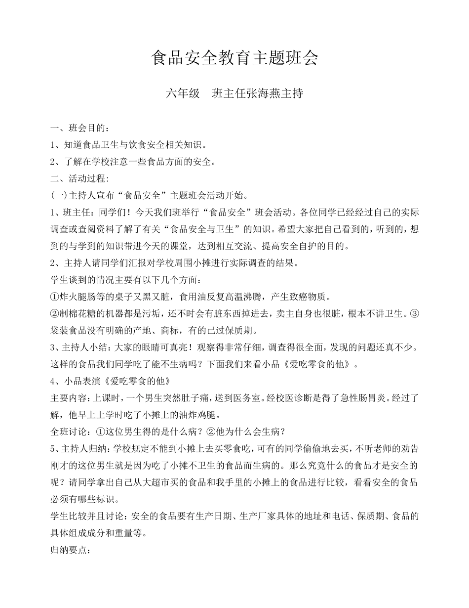 食品安全教育主题班会_第1页