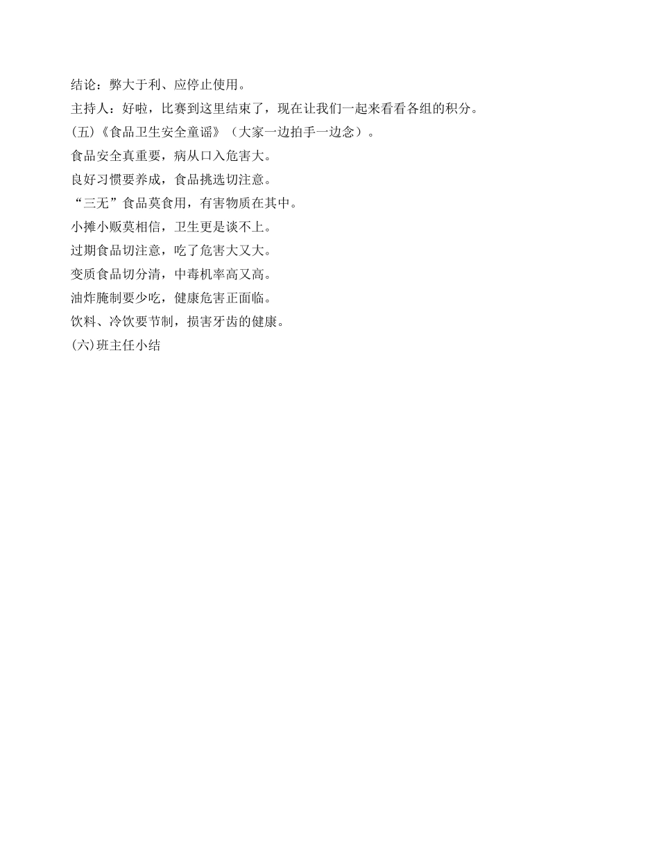 食品安全教育主题班会_第3页