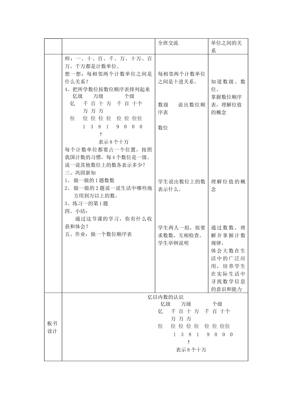 认识更大的数_第2页