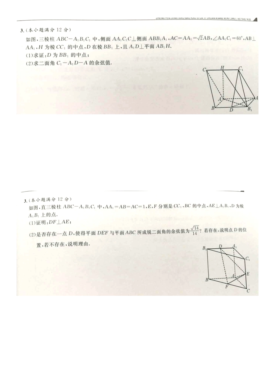 大题训练4(数列-三角-概率-立几)(理科)_第1页