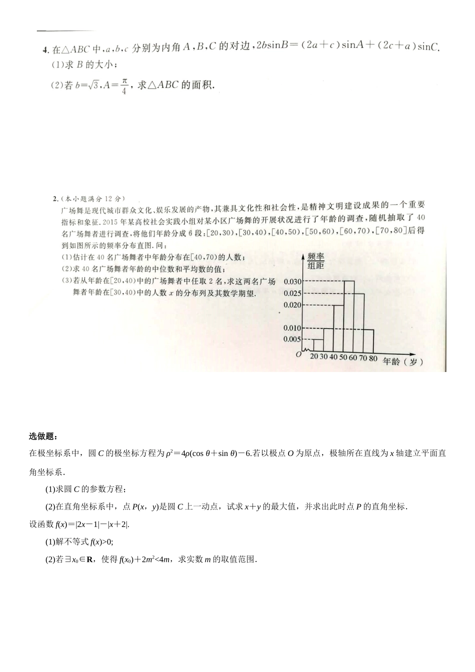 大题训练4(数列-三角-概率-立几)(理科)_第3页