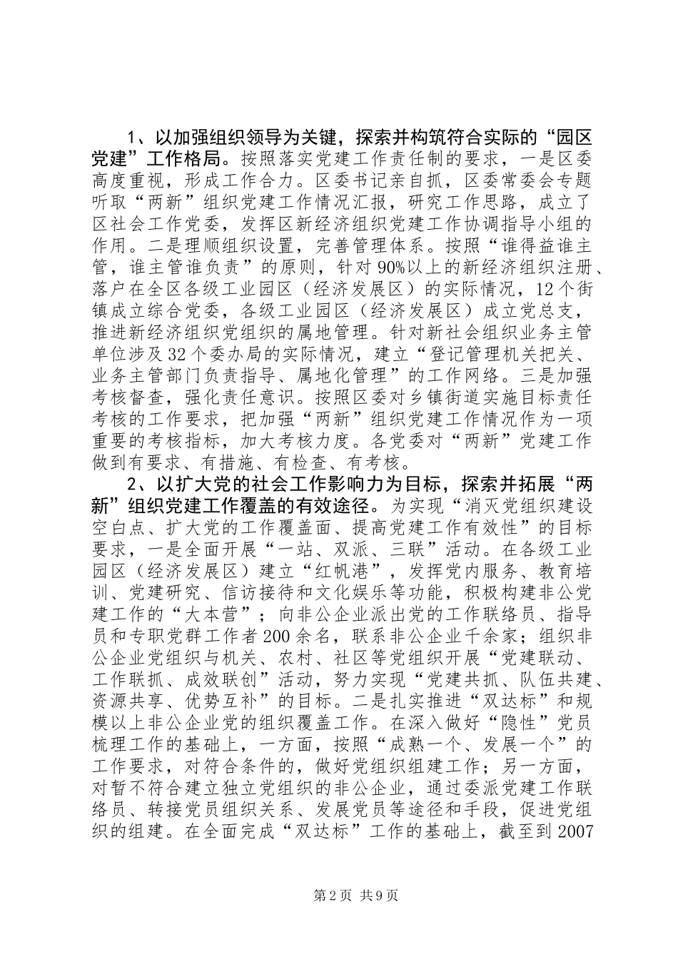 两新党建工作会议讲话_第2页