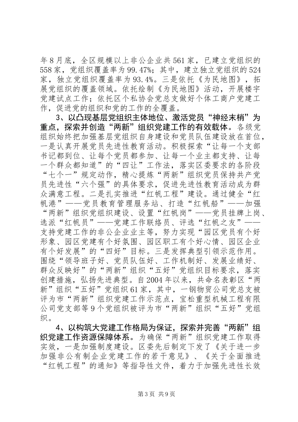 两新党建工作会议讲话_第3页