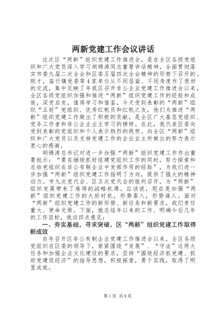 两新党建工作会议讲话