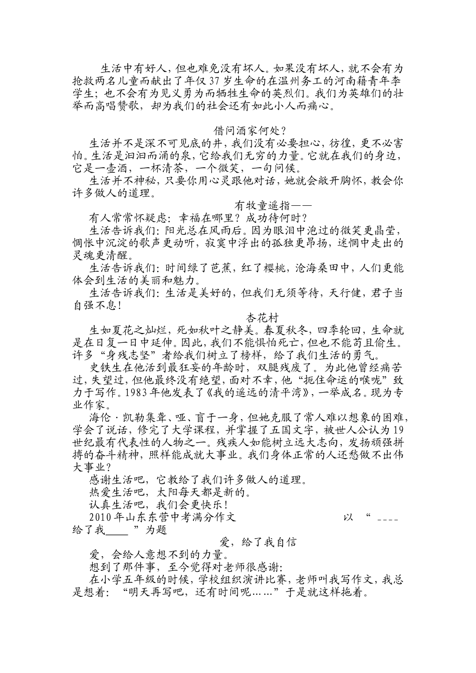 中考满分作文合集(上)_第2页