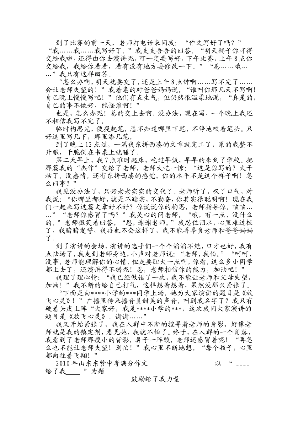 中考满分作文合集(上)_第3页