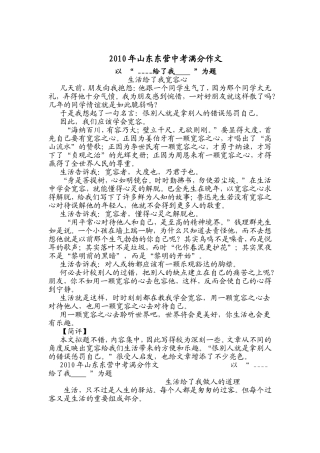 中考满分作文合集(上)