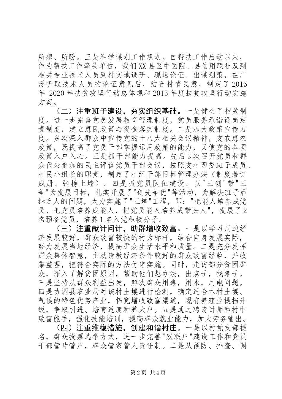 交通运输局驻村年终工作总结_第2页