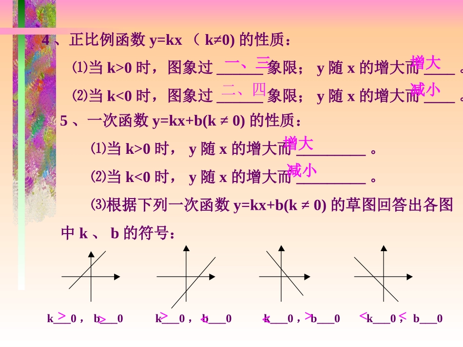 12.4一次函数复习_第3页