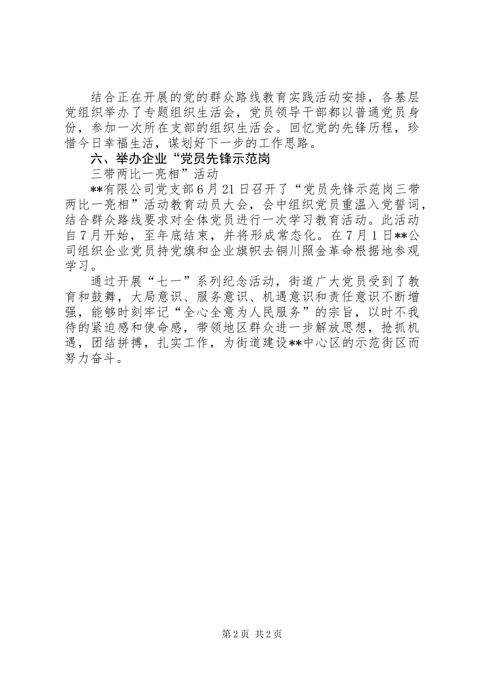 七一建党节总结汇报材料_第2页