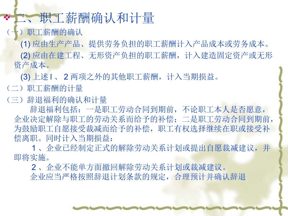 第4章 职工薪酬的核算_第3页