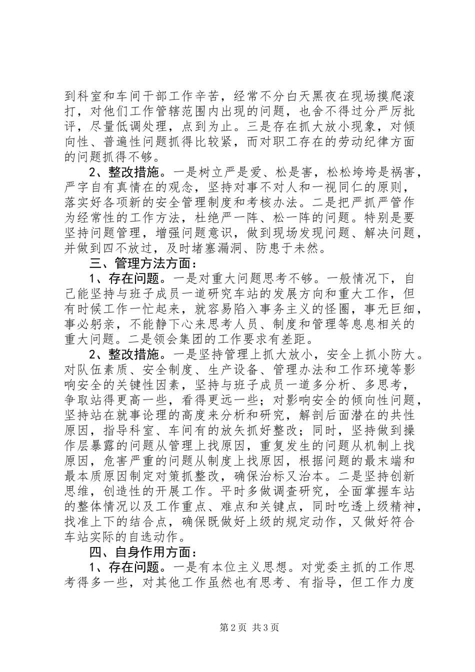 六查六看剖析材料 (2)_第2页