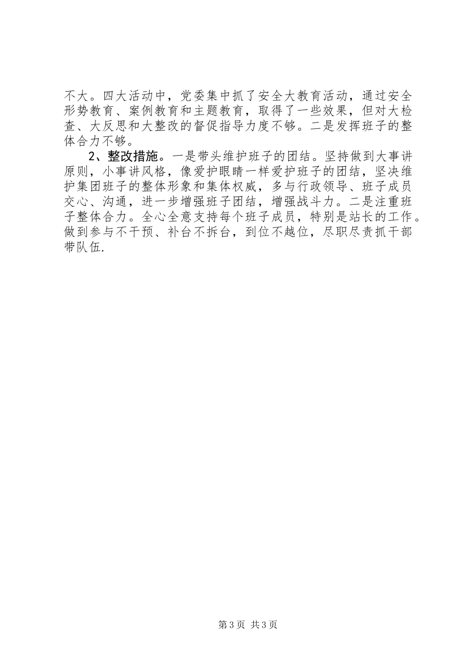 六查六看剖析材料 (2)_第3页