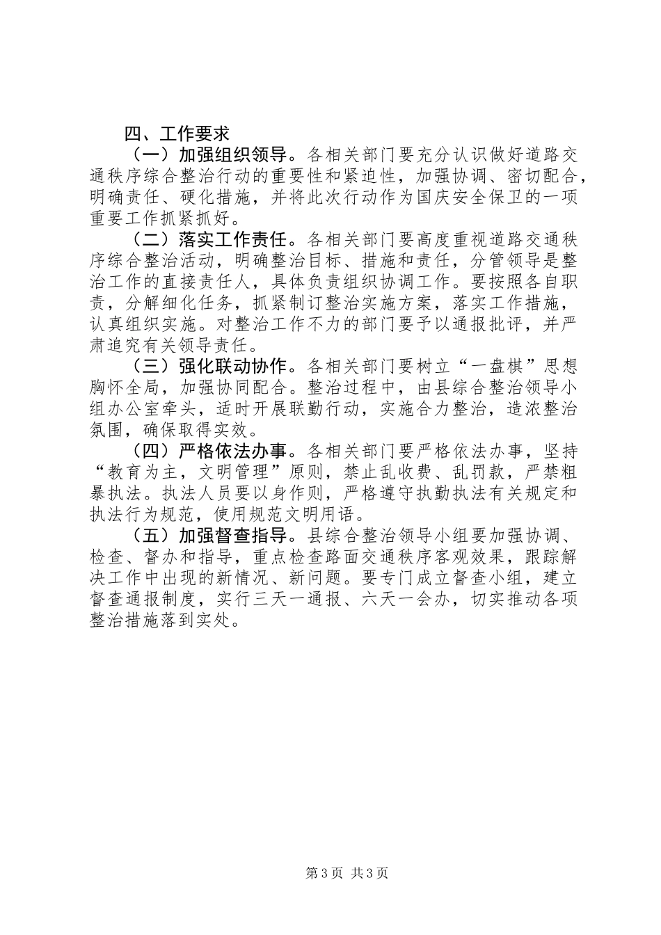 交通秩序综合整治的实施意见_第3页
