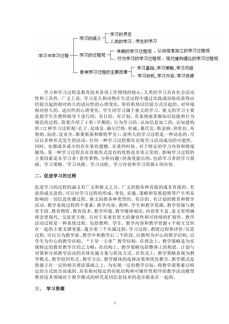 包括媒体方面的知识_第3页