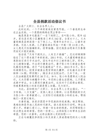 全县捐款活动倡议书