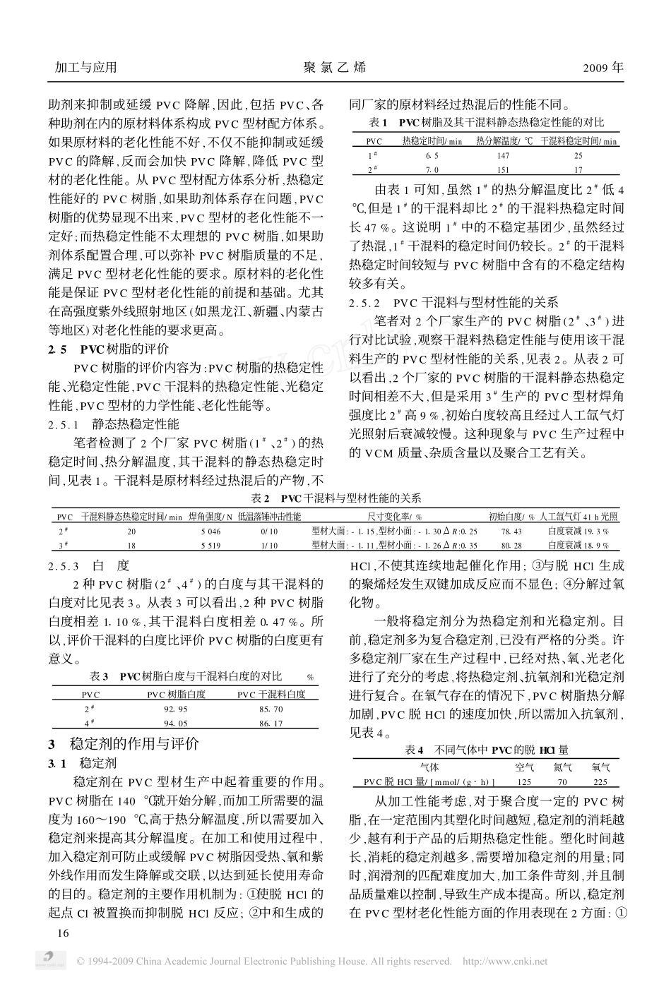 PVC型材原材料老化性能的评价_第3页