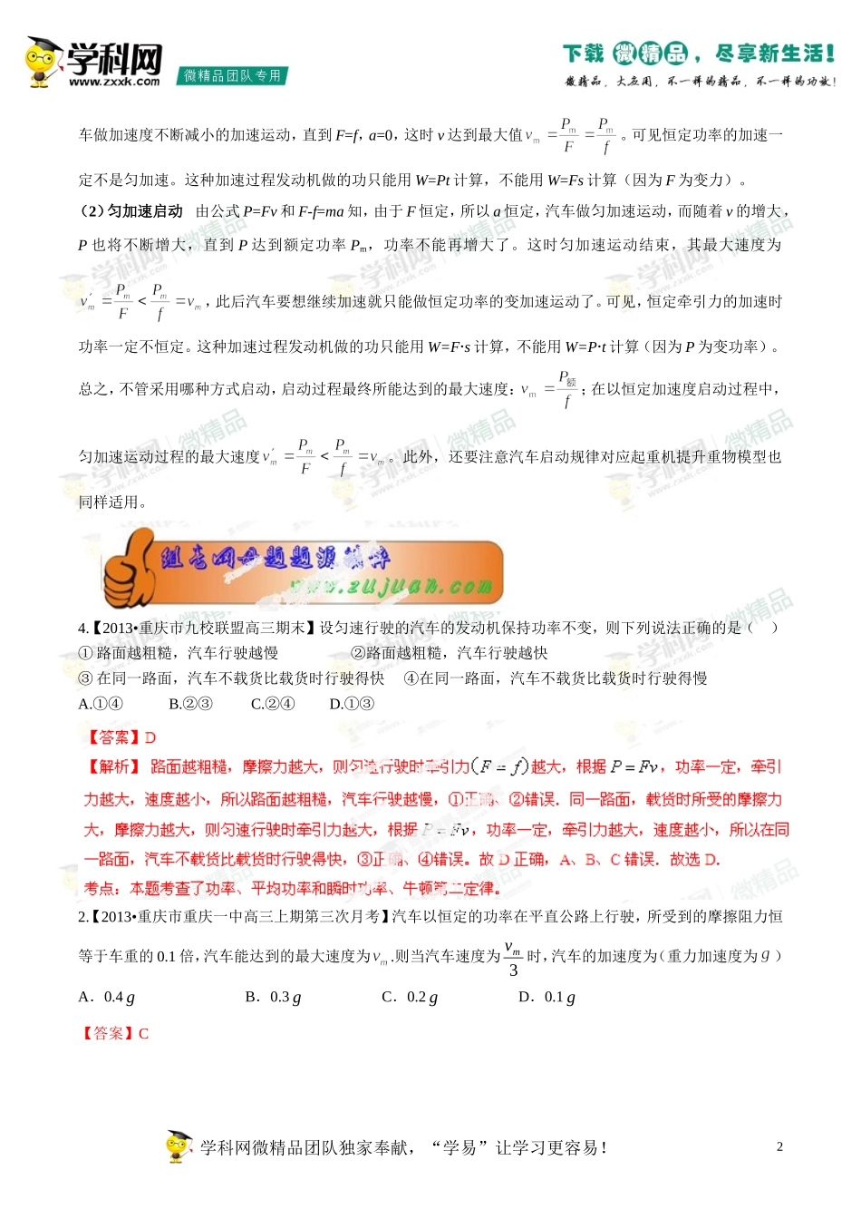 2014年高考物理母题题源系列+06+汽车启动问题_第2页