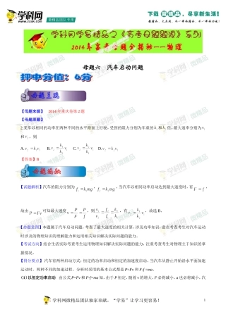 2014年高考物理母题题源系列+06+汽车启动问题