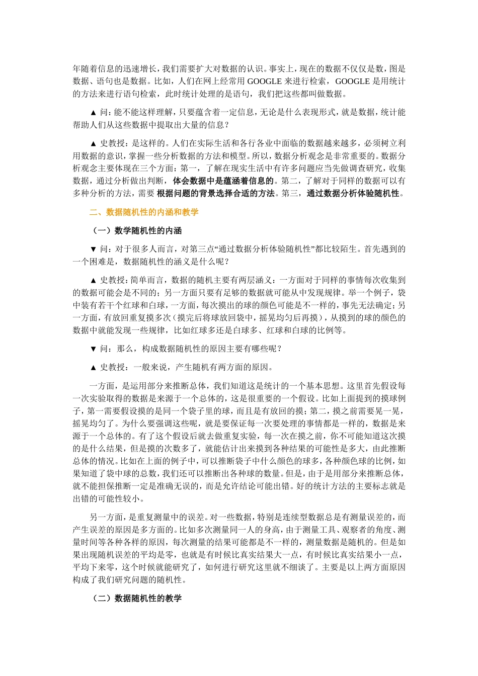 “数据分析观念”的内涵及教学建议_第2页