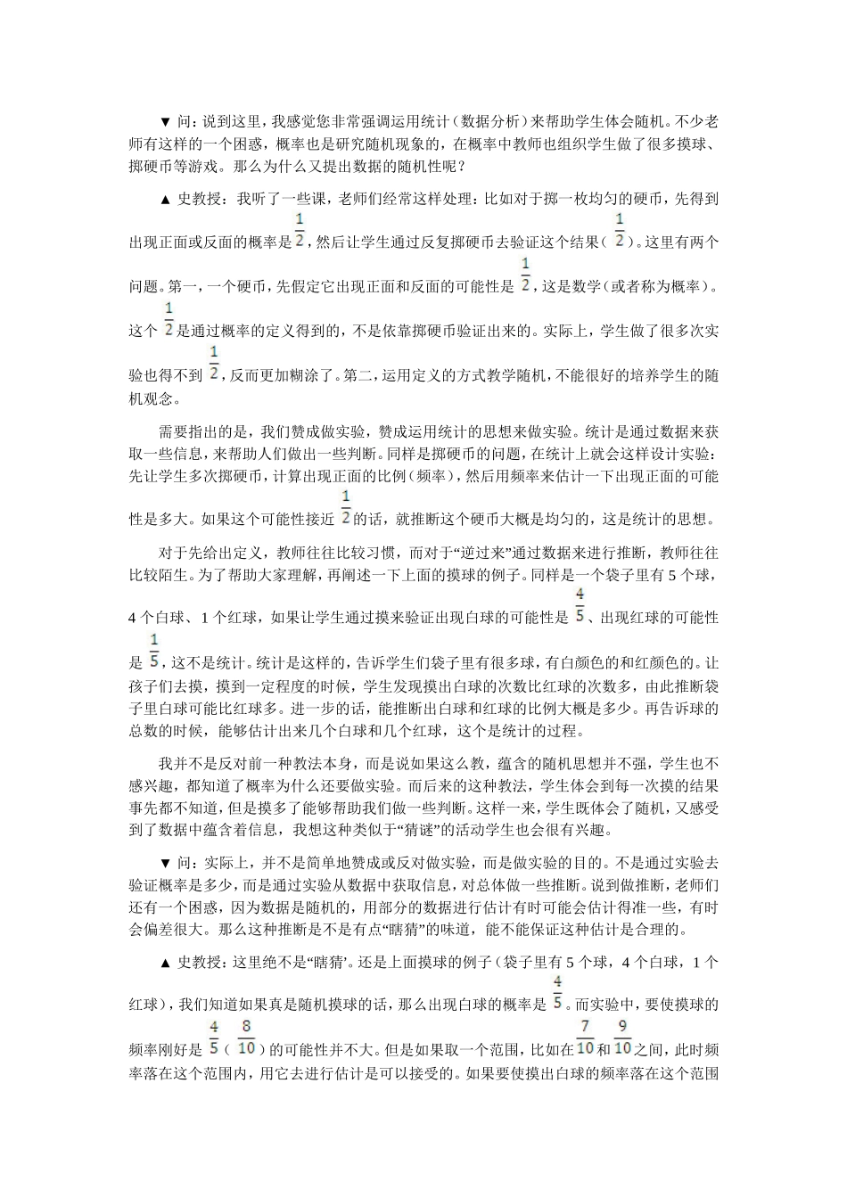 “数据分析观念”的内涵及教学建议_第3页