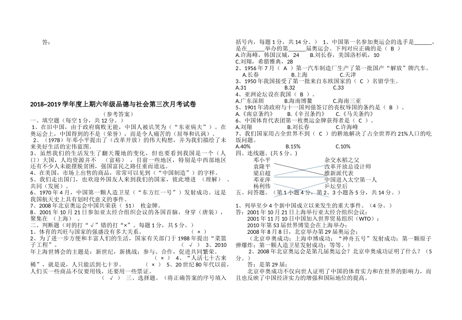 2018-2019年小学六年级上册思品第三次月考试卷含答案_第2页