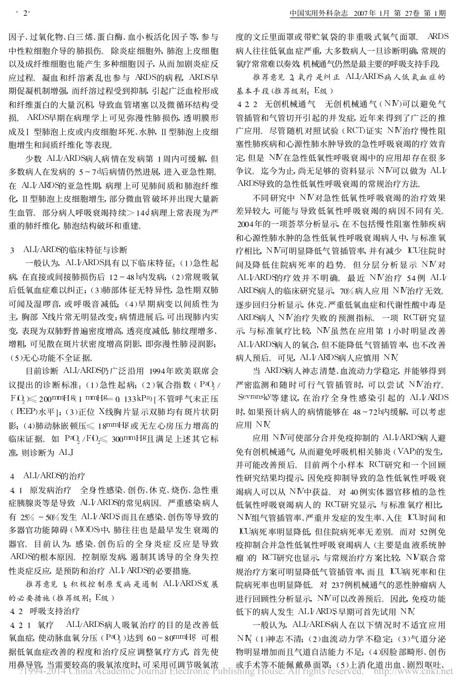 爱信誉图书馆_急性肺损伤_急性呼吸窘迫综合征诊断和治疗指南_2006__第2页