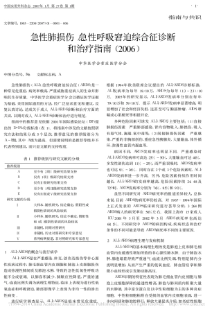 爱信誉图书馆_急性肺损伤_急性呼吸窘迫综合征诊断和治疗指南_2006_