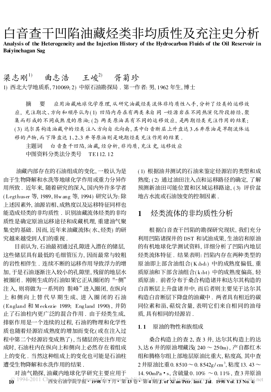 白音查干凹陷油藏烃类非均质性及充注史分析_第1页
