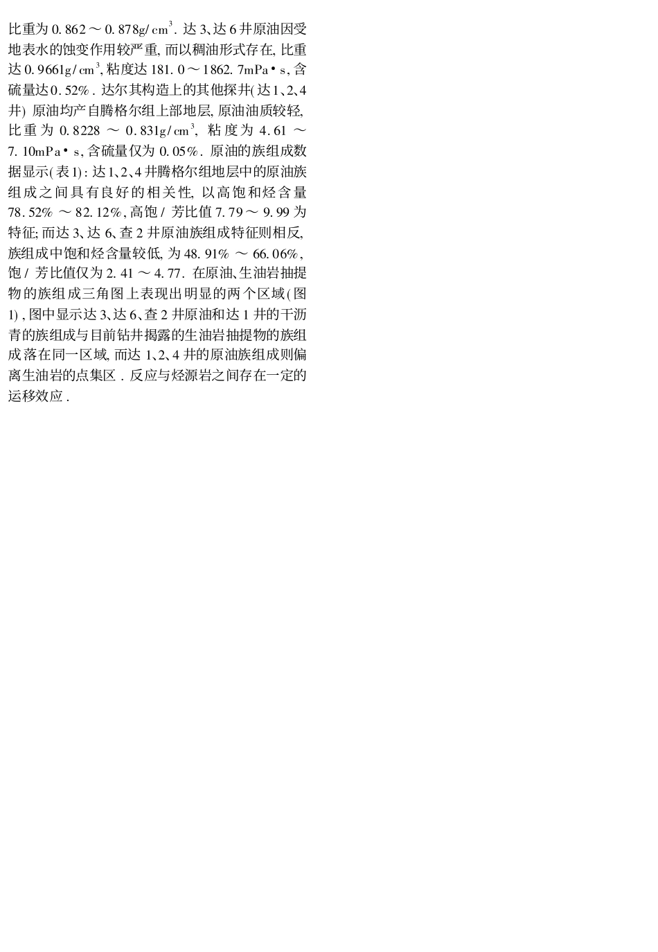白音查干凹陷油藏烃类非均质性及充注史分析_第2页