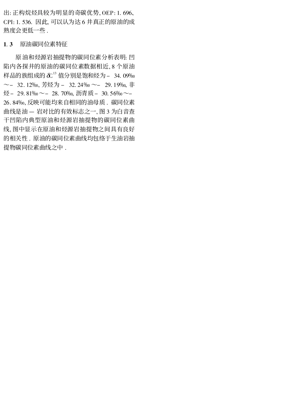 白音查干凹陷油藏烃类非均质性及充注史分析_第3页