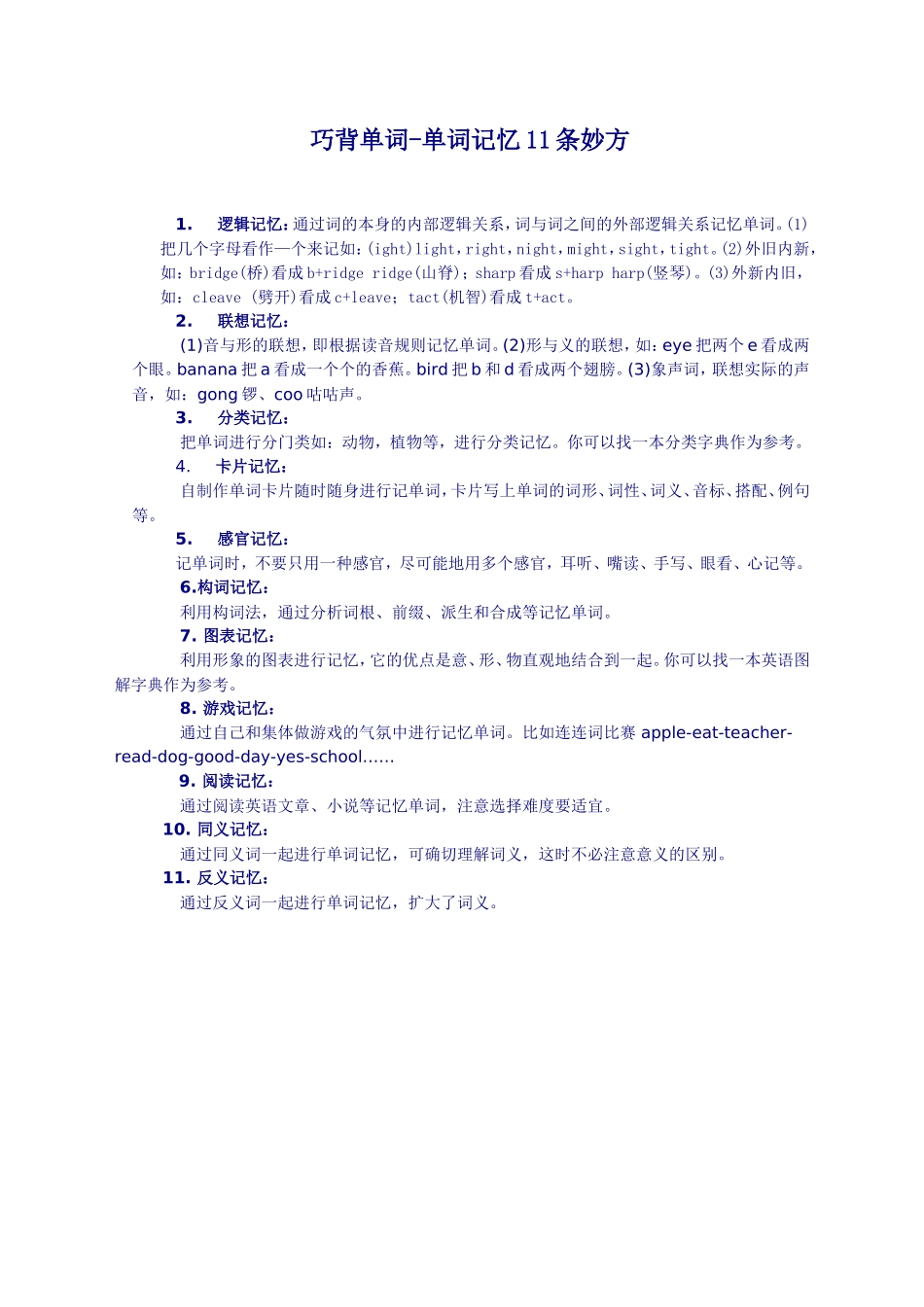 巧背单词-单词记忆11条妙方_第1页