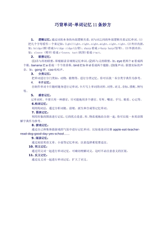 巧背单词-单词记忆11条妙方
