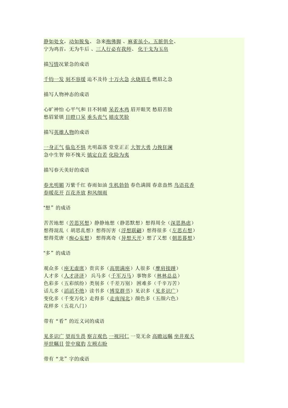 小学生成语归类_第2页