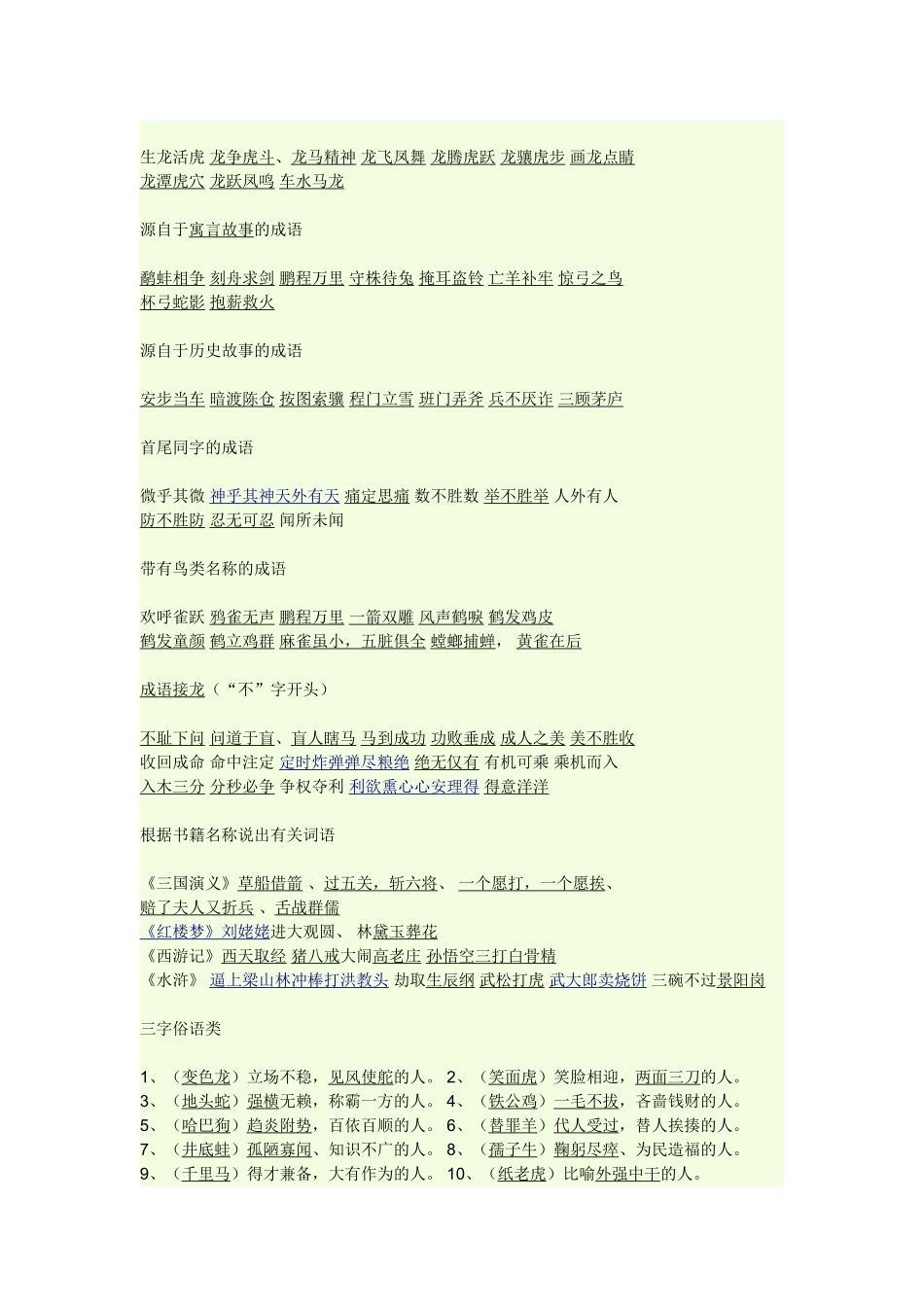 小学生成语归类_第3页