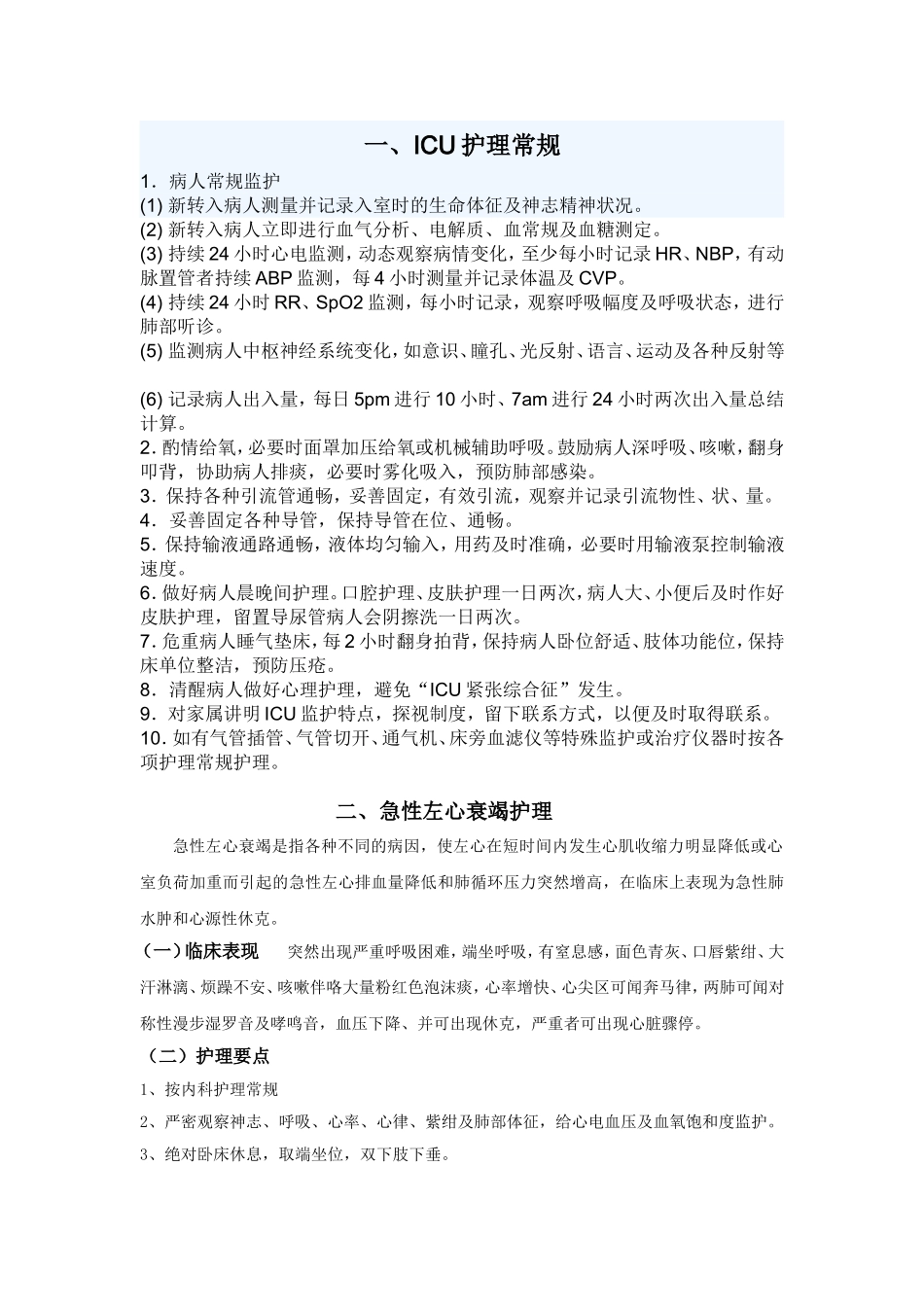葆尔爽口腔护理对呼吸机相关性肺炎的影响_第1页