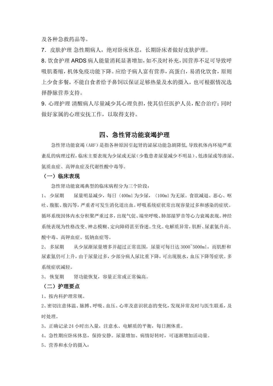 葆尔爽口腔护理对呼吸机相关性肺炎的影响_第3页