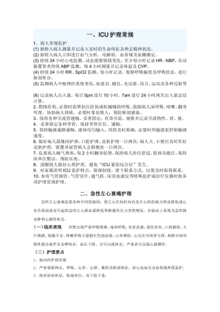 葆尔爽口腔护理对呼吸机相关性肺炎的影响