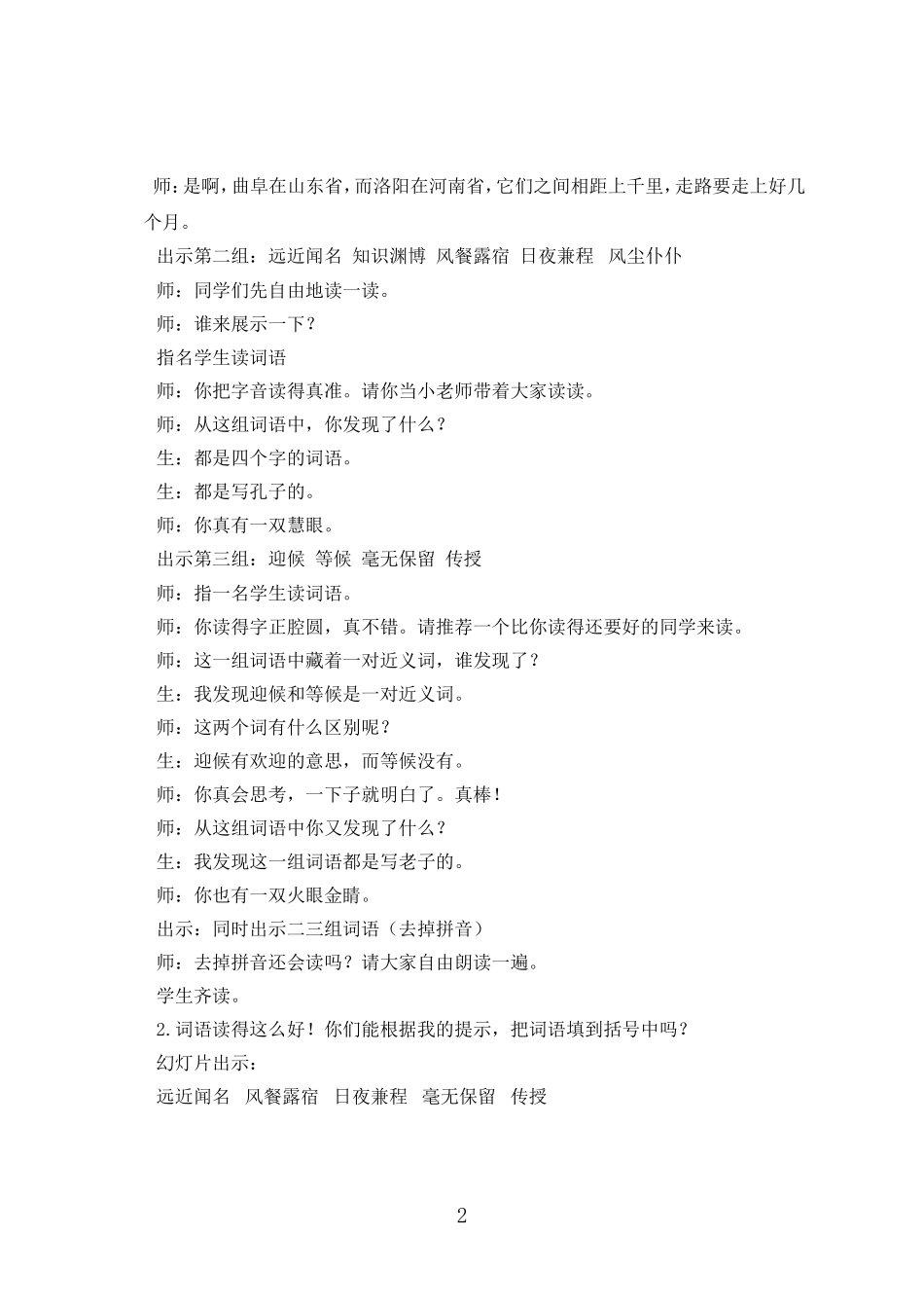 孔子拜师教案_第2页