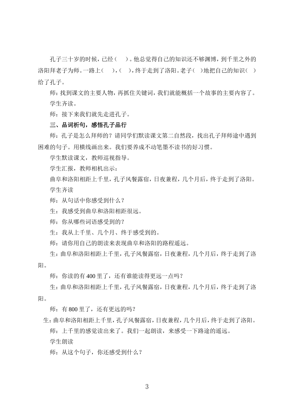 孔子拜师教案_第3页