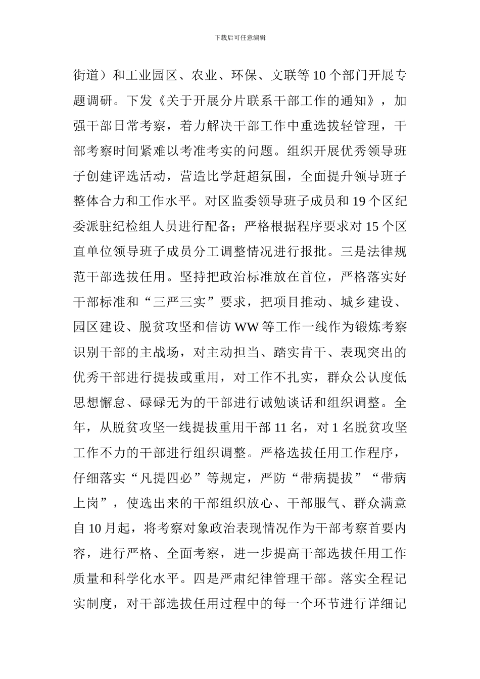 区委组织部2024年度社会评价工作情况报告_第3页