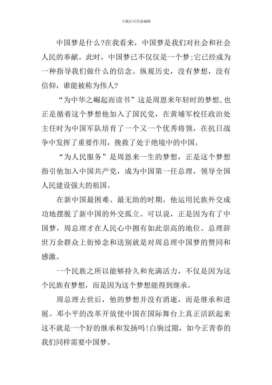 小学生中国梦主题的演讲稿_第3页