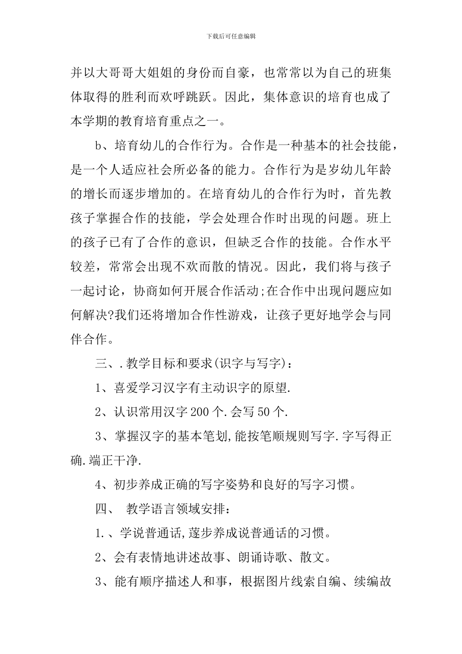 2024学前班语言教学工作计划_第2页