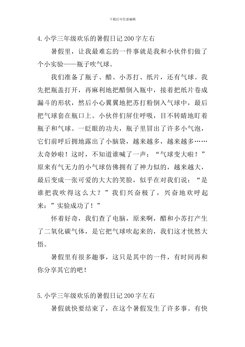 小学三年级快乐的暑假日记200字左右_第3页