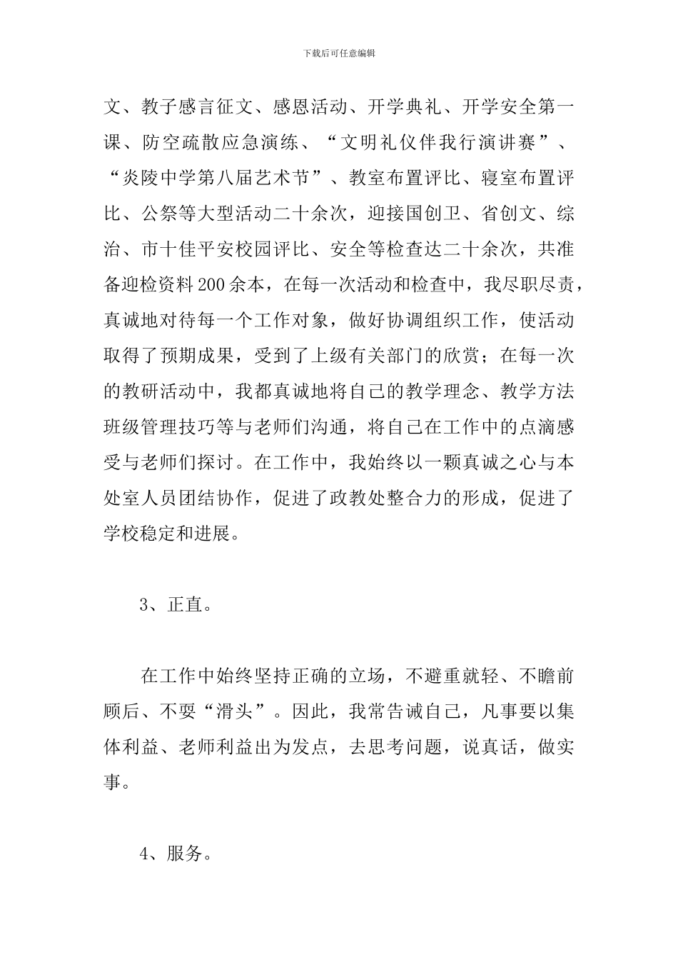 政教主任述职报告范本_第3页