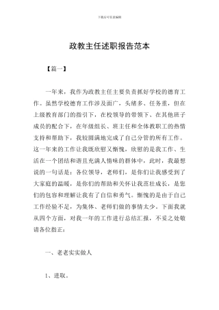 政教主任述职报告范本
