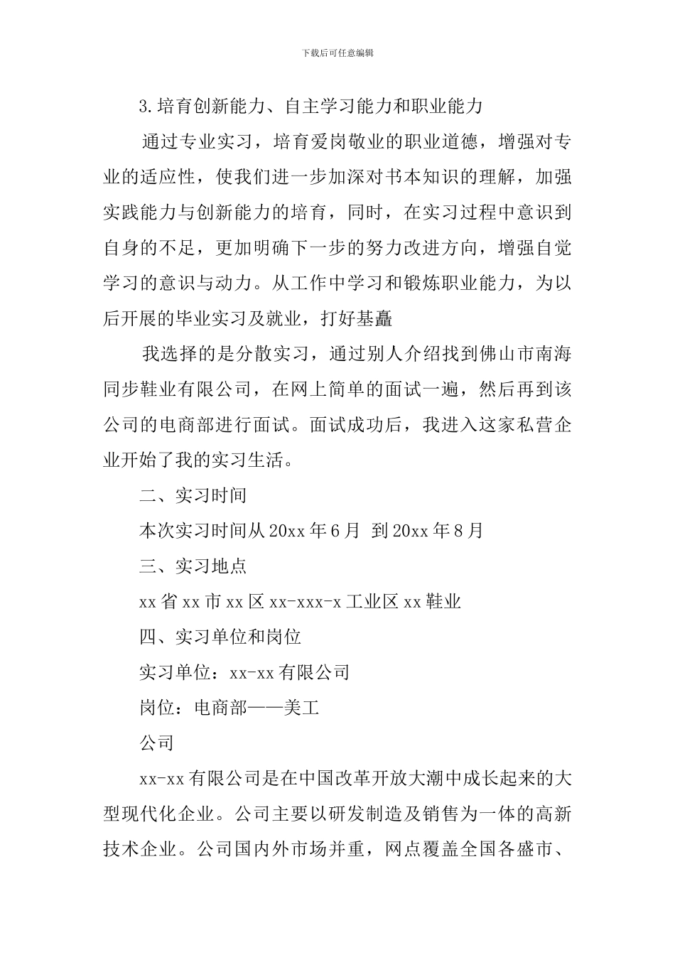 电商毕业的实习报告范文_第2页