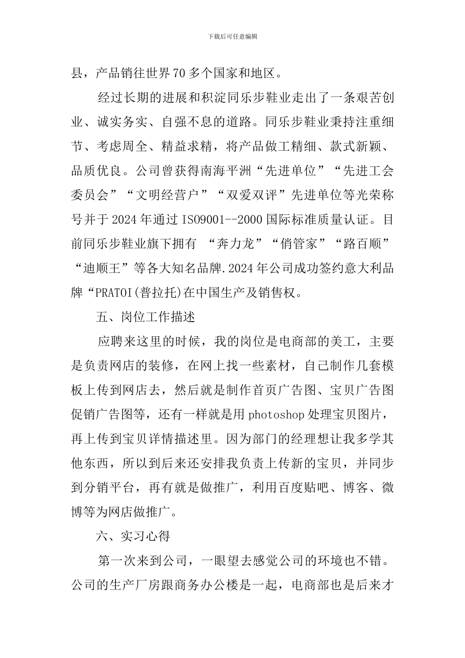 电商毕业的实习报告范文_第3页